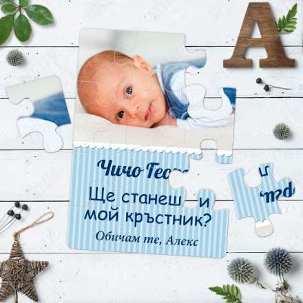 Пъзел с Ваша снимка и надпис